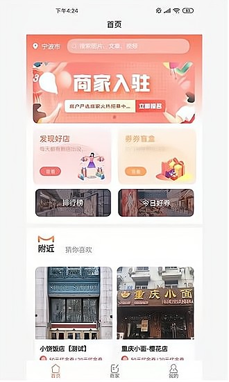 商戶嚴(yán)選客戶端 v2.0.0 安卓版 1