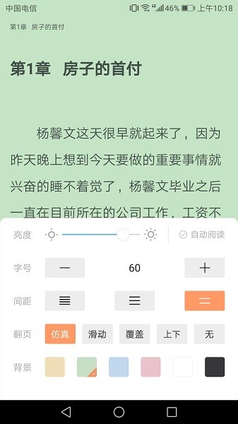 悅己小說app v2.0.0 安卓手機版 1