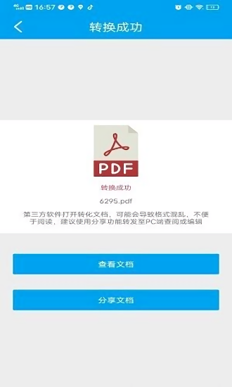 文檔轉(zhuǎn)換助手在線 v103 安卓版 1