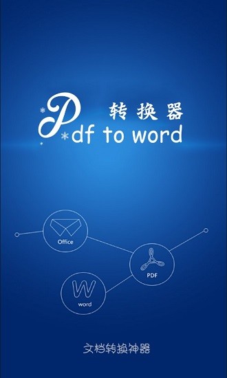 文檔轉(zhuǎn)換助手在線軟件 文檔轉(zhuǎn)換助手app