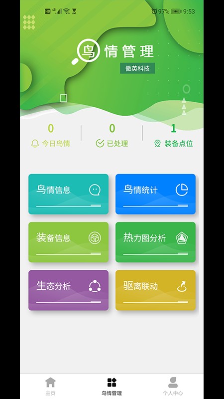 鸟情监测最新版 鸟情监测app下载