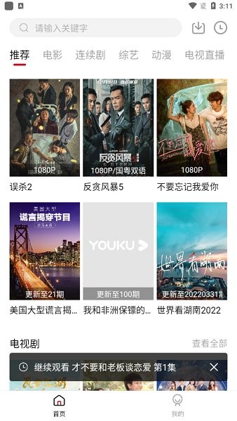 石頭追劇 v2.0.0 安卓版 2