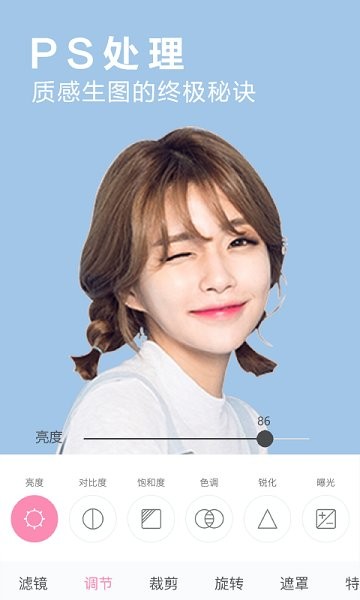ps處理手機版(改名美顏美圖) v2.3.0 安卓版 0