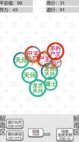 龍虎天師游戲 v1.0 安卓版 2