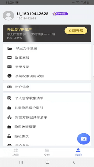 智能掃描助手免費版 v1.4.9 安卓版 0