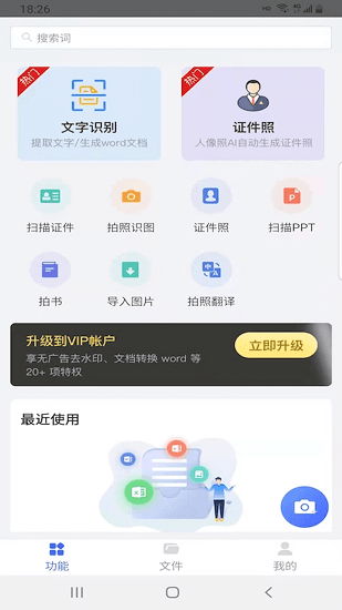 智能掃描助手免費版 v1.4.9 安卓版 3