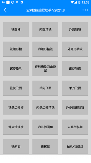 宏#數(shù)控編程助手最新版 v8 安卓版 0