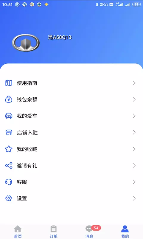 變色鳥養(yǎng)車app v1.3 安卓版 0