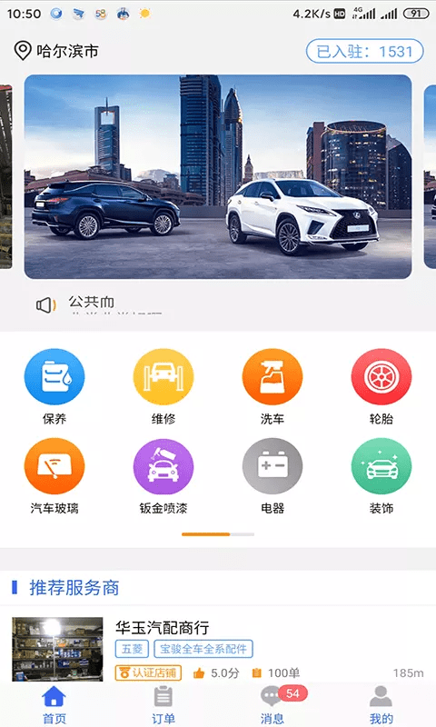 變色鳥養(yǎng)車app 變色鳥養(yǎng)車免費(fèi)app下載