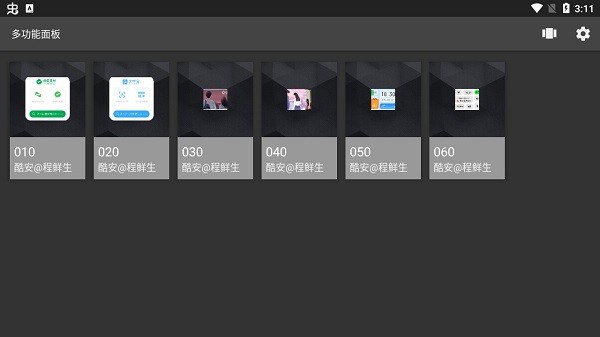 多功能面板最新版 v2022 安卓版 0