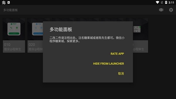 多功能面板最新版 v2022 安卓版 1