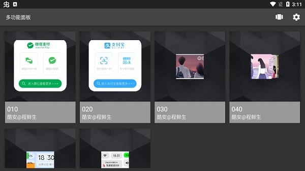 多功能面板下載