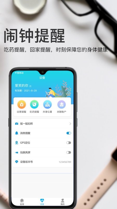 安睿健康软件 安睿健康app下载