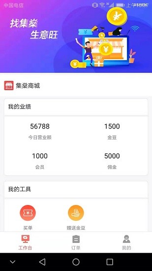 集燊掌柜 v1.3.4 安卓版 2