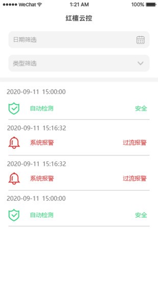 紅檀云控 v1.0.2 安卓版 1