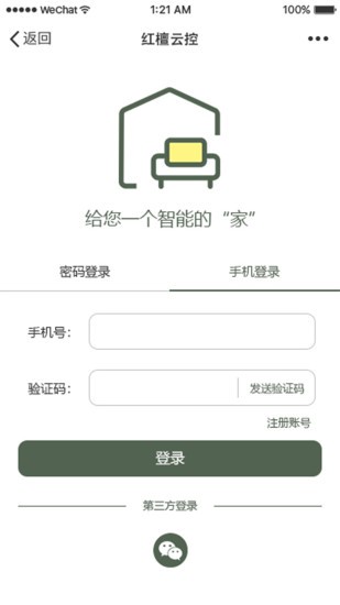 紅檀云控 v1.0.2 安卓版 3