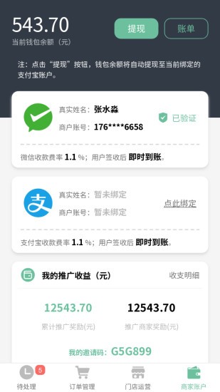 必新鮮掌柜 v1.1.6 安卓版 1
