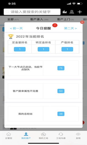 云管控 v178 安卓版 0