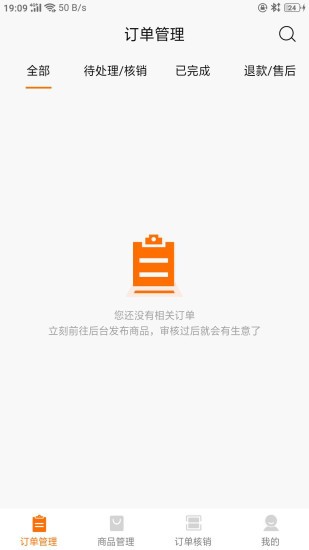 和樂(lè)家商戶版app v1.2.8 安卓版 3