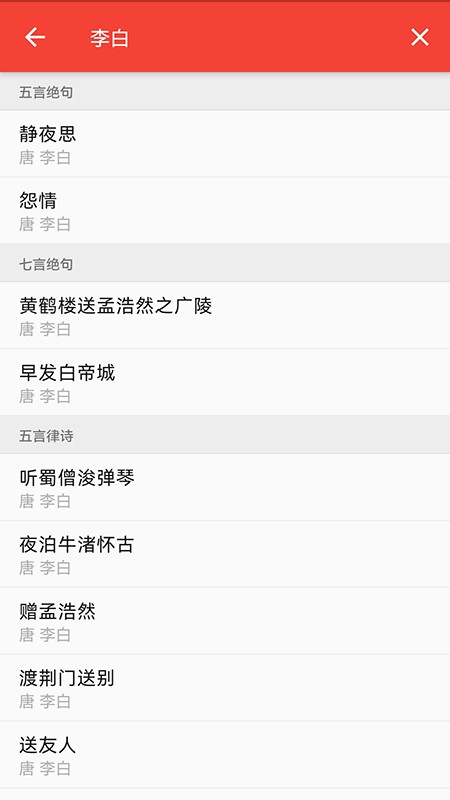 洛華詩詞最新版 v1.0.23 安卓版 0