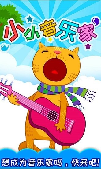 小小音樂家app v5.05.47a 安卓版 0