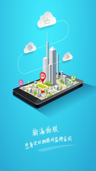 瀚海監(jiān)控 v2.3.0 安卓版 3