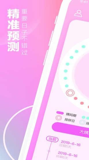 經(jīng)期安全期助手手機版