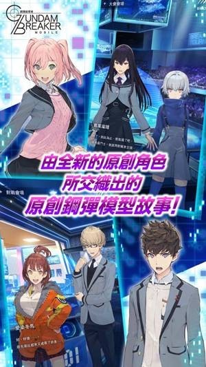 高達(dá)創(chuàng)壞者mobile v3.03.02 官方安卓版 2