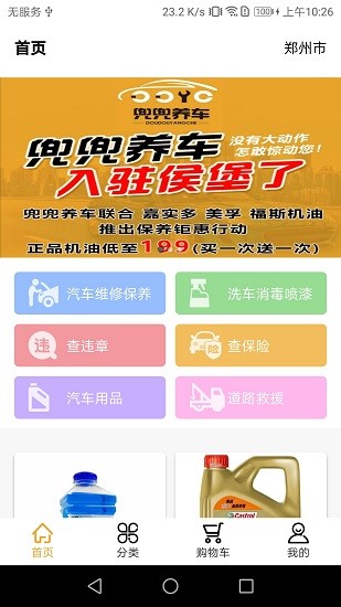 兜兜養(yǎng)車軟件 兜兜養(yǎng)車app下載