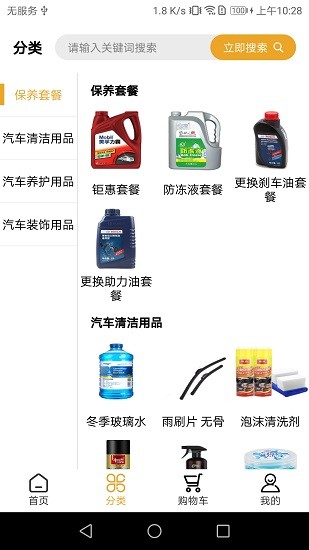 兜兜養(yǎng)車軟件 v1.0 安卓版 0