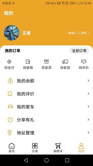 兜兜養(yǎng)車軟件 v1.0 安卓版 1