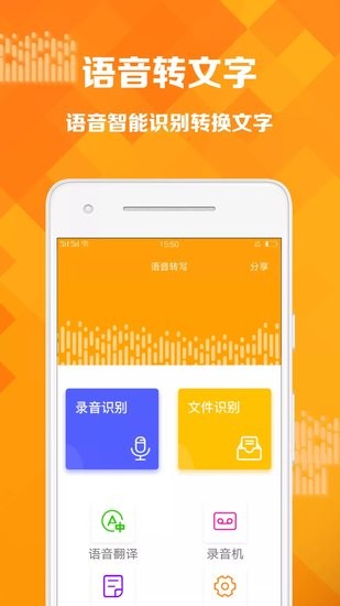 語音轉(zhuǎn)寫app v1.0.9 安卓版 1