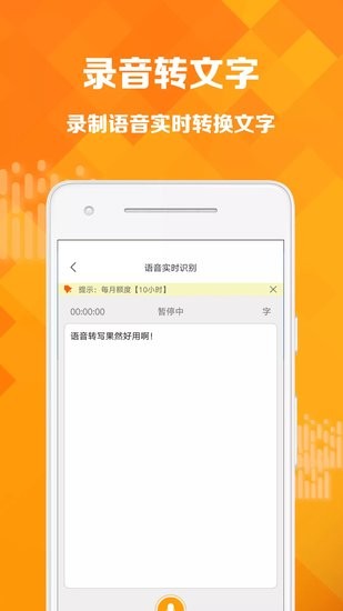 語音轉(zhuǎn)寫app v1.0.9 安卓版 2