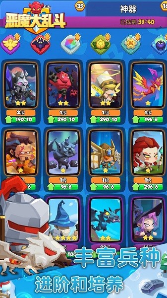惡魔大亂斗手游 v1.0 安卓版 1