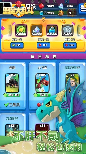 惡魔大亂斗手游 惡魔大亂斗游戲