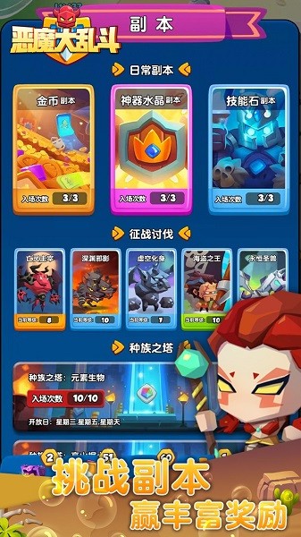 惡魔大亂斗手游 v1.0 安卓版 3
