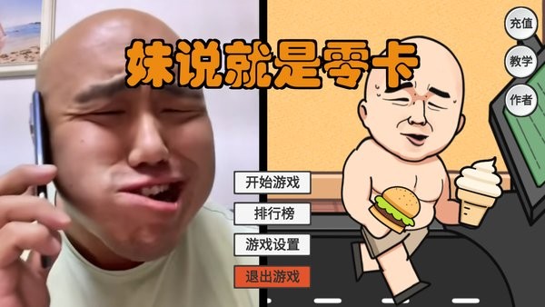 妹說就是零卡游戲游戲