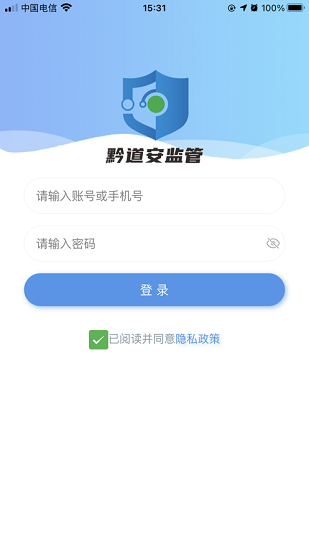 黔道安監(jiān)管平臺 v1.5.0 安卓版 1