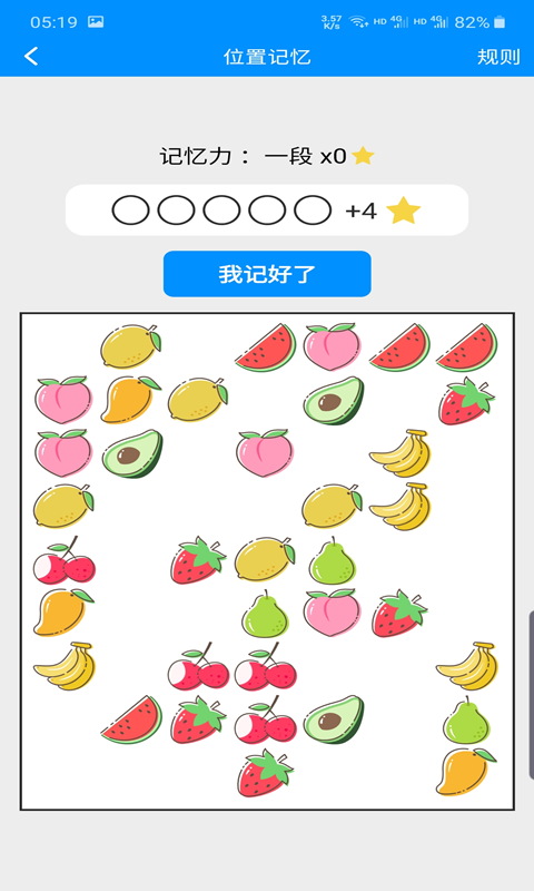 記憶力與注意力訓(xùn)練app v3.3 安卓版 3