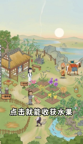 悠悠南山上游戏 悠悠南山上游戏下载