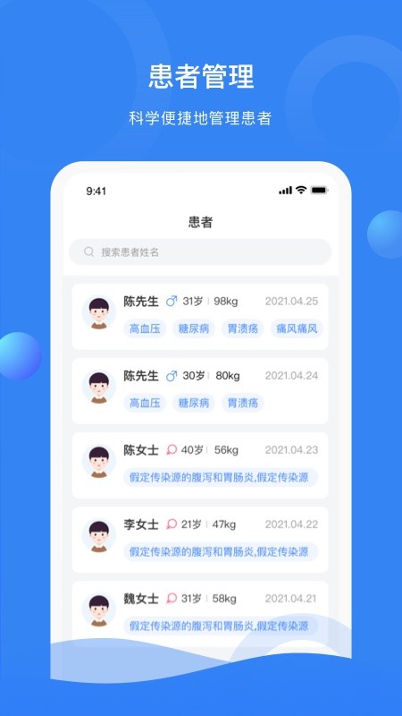 快呼醫(yī)生版軟件 v3.0.002 安卓版 0