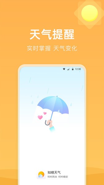 知晴天氣app v3.4.3.0 最新版 0