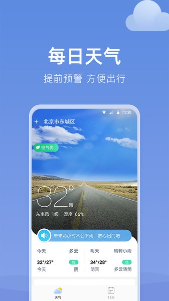 知晴天氣app v3.4.3.0 最新版 2