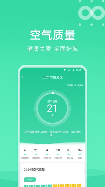 知晴天氣app v3.4.3.0 最新版 3