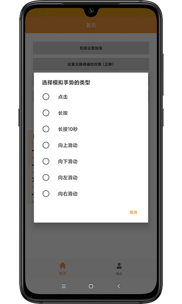 自动点击手机app 自动点击软件
