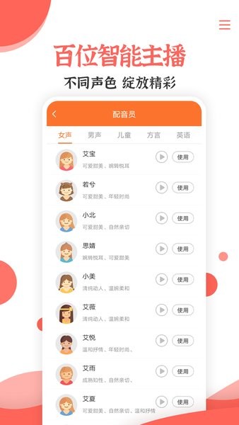 免費(fèi)配音文字轉(zhuǎn)語音app v3.2.3 安卓版 3