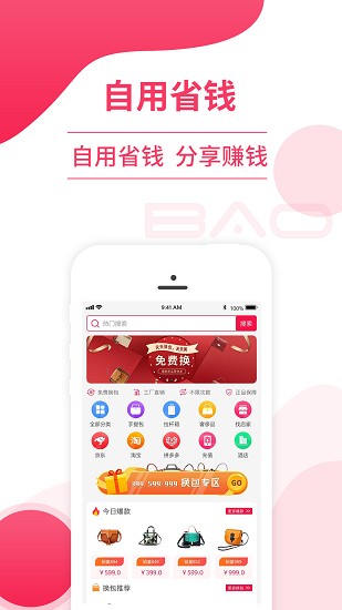 包里美app v1.9.2 安卓版 2