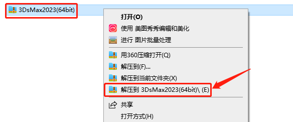 3ds max2023正式版