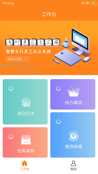 淺時惠店員工端 v1.0.0 最新版 0