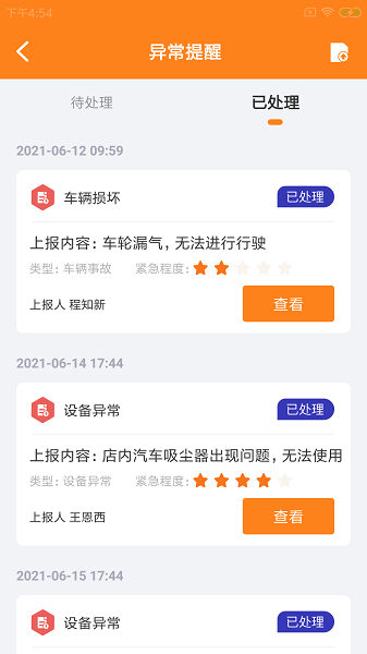 淺時惠店員工端app下載